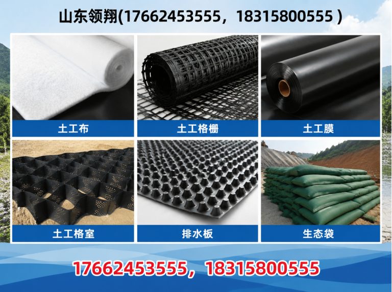 聊城防渗材料展示图
